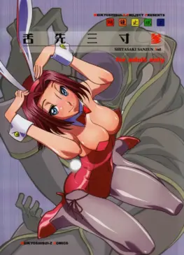 shitasakisanzun 3 kachoufuugetsu 3