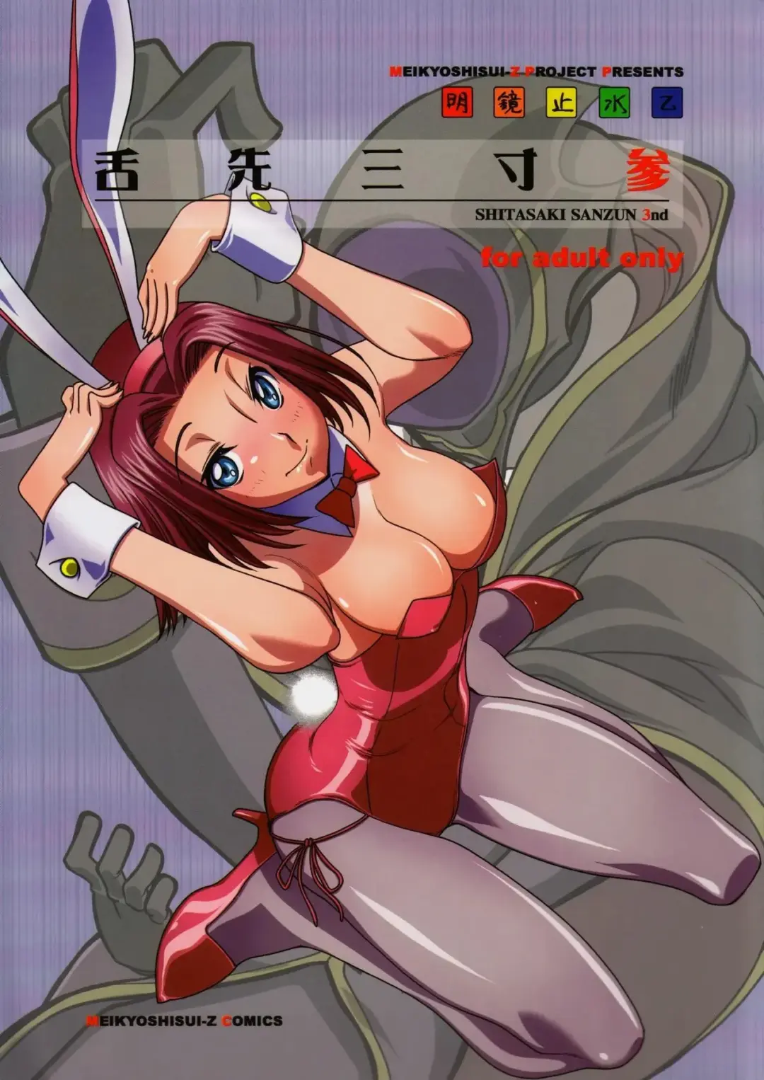 shitasakisanzun 3 kachoufuugetsu 3